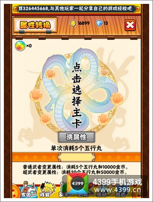 七龙珠OL五行丸有什么用