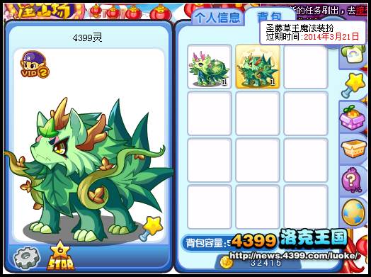 洛克王国圣藤草王魔法装扮怎么得