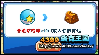 洛克王国进军草原1