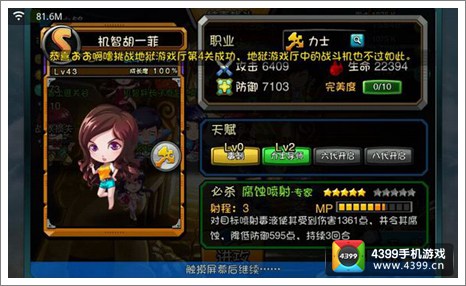 爱情公寓手游机智胡一菲卡牌