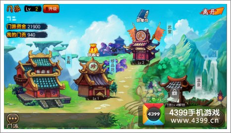囧西游门派系统