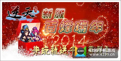 逆天仙魔录新区开启
