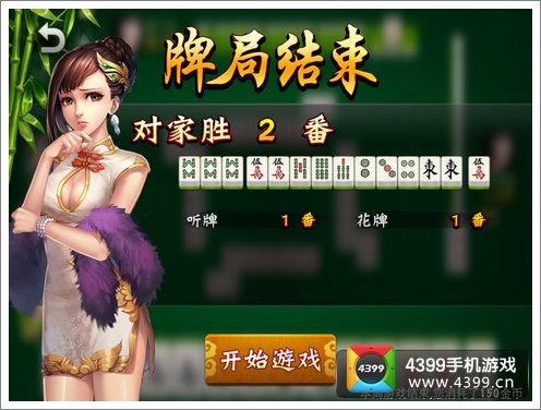 欢乐麻将加番