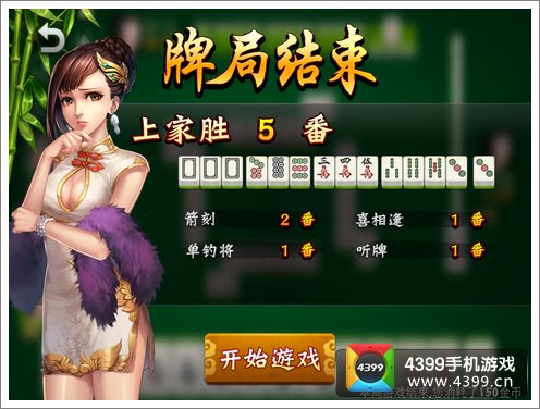 欢乐麻将算番