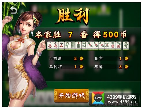 欢乐麻将番数