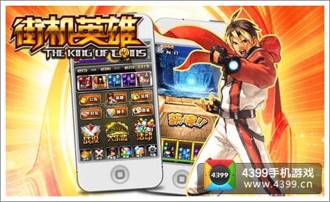 《街机英雄》截图——经典永不褪色