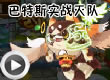 洛克王国巴特斯实战灭队