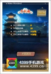 秦时明月手游千机楼
