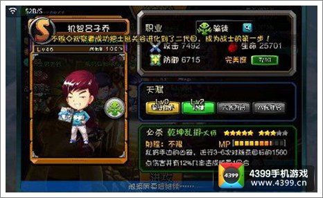 爱情公寓手游机智吕子乔