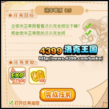 洛克王国进军草原2