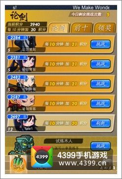 秦时明月手游论剑系统