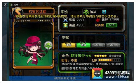 爱情公寓手游机智艾达胡