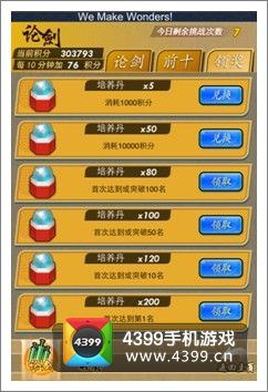 秦时明月手游论剑系统