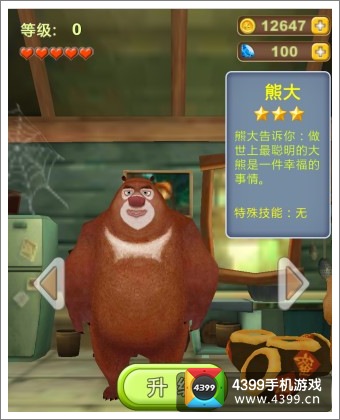 熊出没之熊大快跑熊大游戏主角
