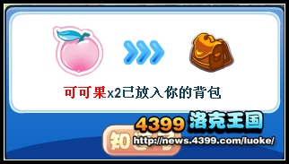 洛克王国进军草原3 学习使用经验道具