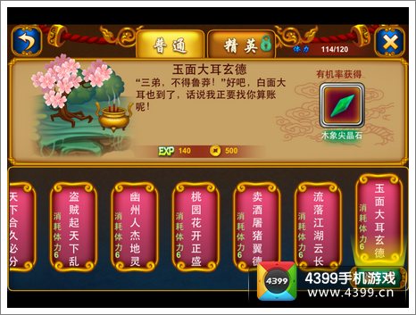 神指三国评测