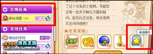 洛克王国技能石命运筛子获得方法2014