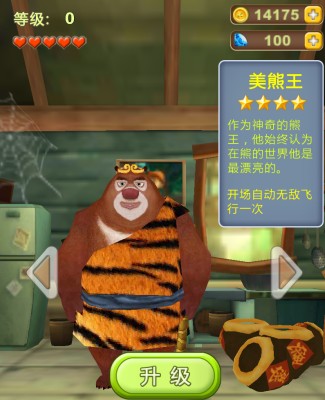 熊出没之熊大快跑美熊王