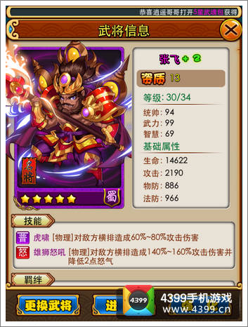 放开那三国张飞