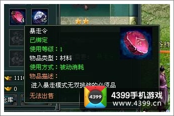 暴走无双宝石镶嵌技巧详解