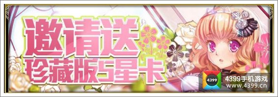 百万亚瑟王邀请好友