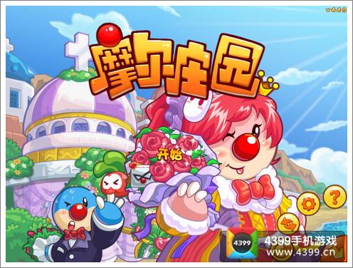 摩尔庄园豪华版
