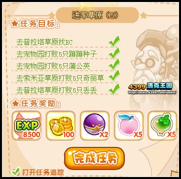 洛克王国进军草原5 了解八大徽章
