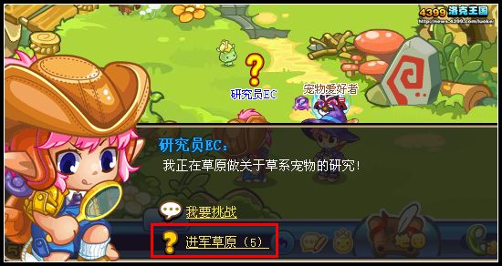 洛克王国进军草原5 了解八大徽章