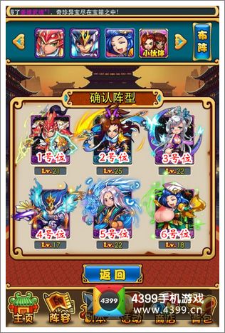 放开那三国布阵攻略