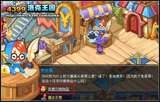 洛克王国进军草原6