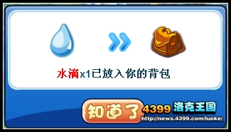 洛克王国进军草原6