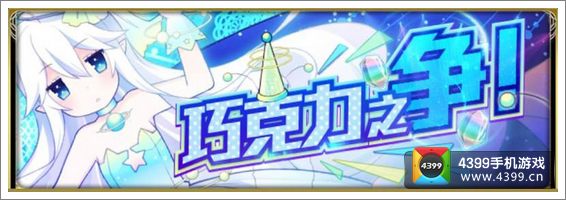 百万亚瑟王巧克力