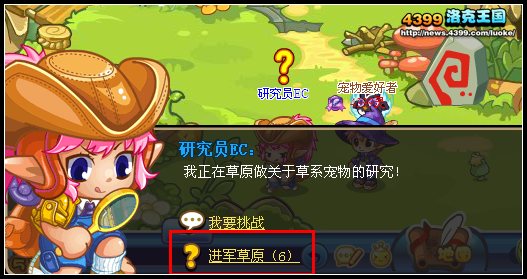 洛克王国进军草原6