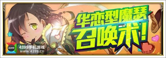 百万亚瑟王华恋型魔瑟召唤术