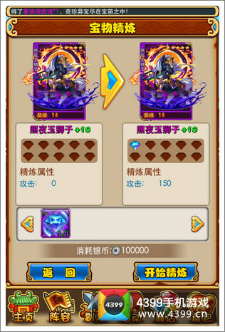放开那三国精炼