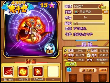 龙斗士阿波罗解析