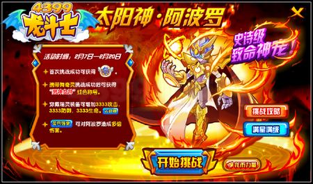 龙斗士阿波罗解析