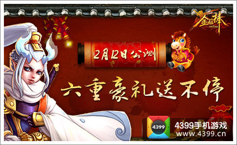 金箍棒OL 情人节豪礼