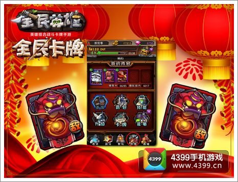 全民英雄新版本