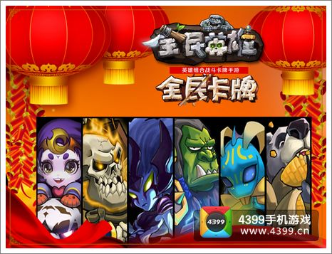 全民英雄新版本