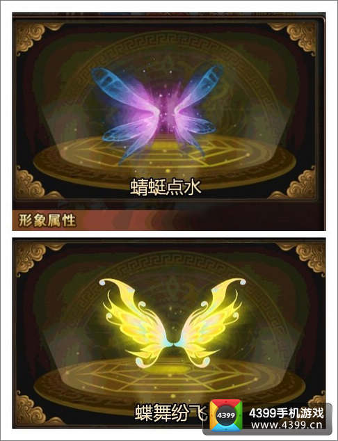 天天修仙翅膀造型