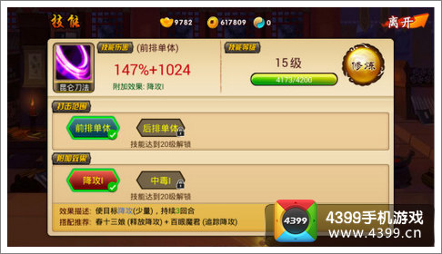 囧西游 技能修炼
