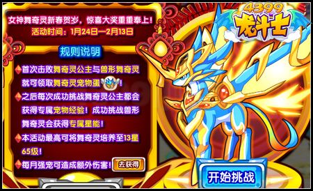 龙斗士魔龙怎么打舞奇灵