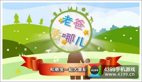 老爸去哪儿第2季下载