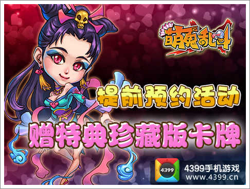 萌鬼乱斗