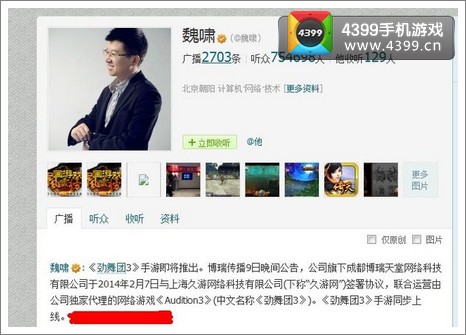 劲舞团3手游版