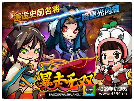 暴走无双攻略大全 特色系统详解
