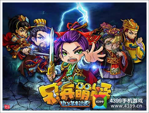 《呆兵萌将》贺岁版