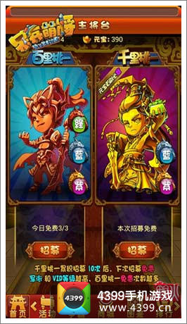 《呆兵萌将》贺岁版