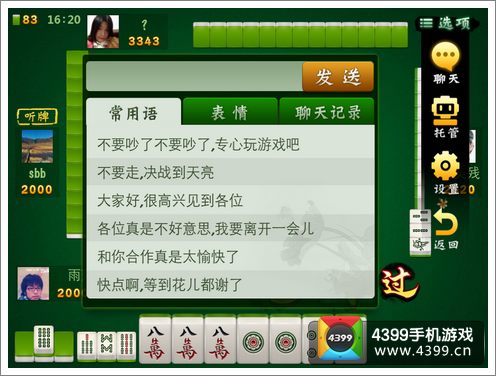 欢乐麻将聊天